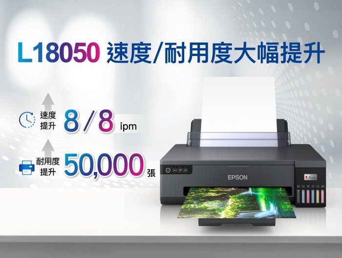 【墨坊資訊-台南市】EPSON L18050 A3+六色 光碟列印 原廠連續供墨印表機 無線 WIFI 免運