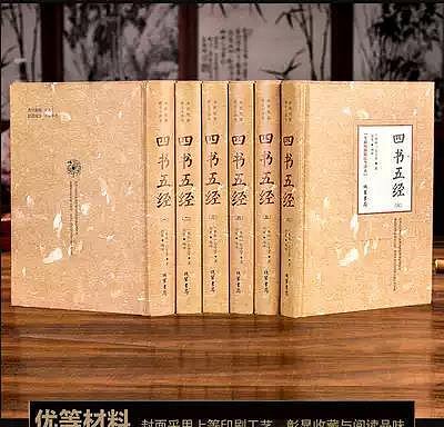 瀚海書城 四書五經全套六冊無刪減全註全國學莊子書籍譯論語大學中庸孟子詩經尚書禮記周易左傳中華書局國學經五經典書籍論語藏