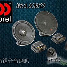 『破盤王』岡山店↘全新 英國 MOREL MAXIMO 分離式 2音路分音喇叭  美樂儀公司貨