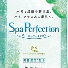 【JPGO】日本製 巴斯克林 Spa Perfaction 美肌入浴劑 泡澡.泡湯 50g 單包入~草藥精華#117