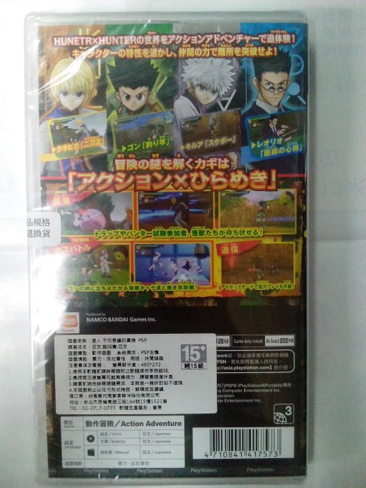 全新未拆封~有現貨 PSP 獵人 X 獵人 不可思議的冒險 亞版 日文版 輔15級 Hunter X Hunter