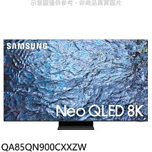 《可議價》三星【QA85QN900CXXZW】85吋NEOQLED8K智慧顯示器(含標準安裝)