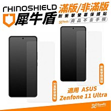 犀牛盾 9H 3D 滿版 非滿版 耐衝擊 保護貼 螢幕貼 玻璃貼 適 ASUS Zenfone 11 Ultra
