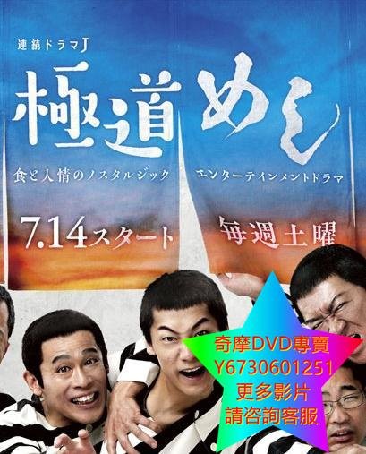 DVD 專賣 極道美食王/极道飯 日劇 2018年