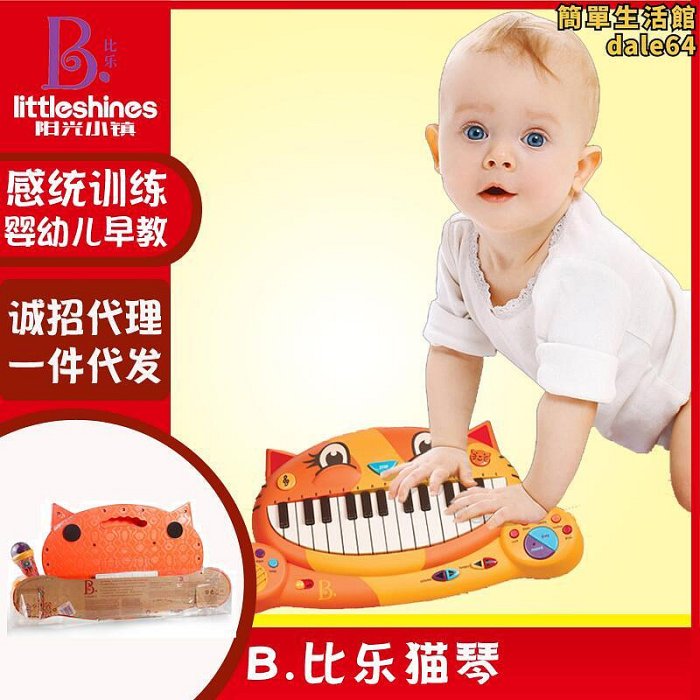 帕比樂b.toys琴嬰幼兒童電子音樂琴彈唱玩具流行電子音樂大嘴琴