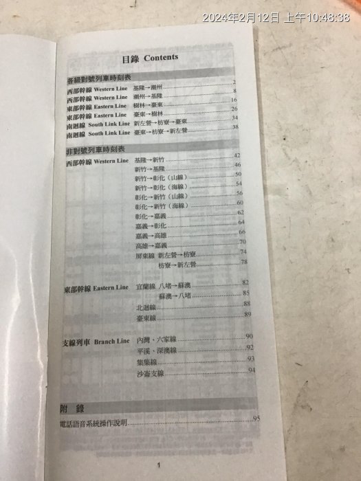 台灣火車時刻表 ，民國109年12月 台灣鐵路