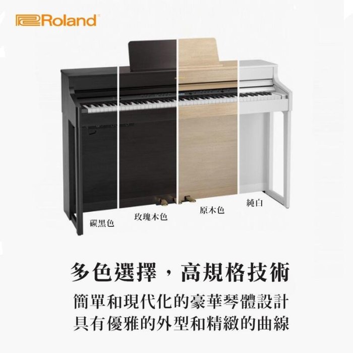 Roland HP-702《鴻韻樂器》樂蘭 hp702 88鍵 數位鋼琴 電鋼琴 台灣公司貨原廠保固