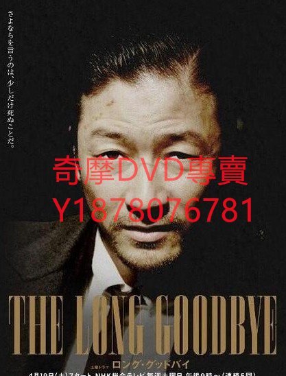 DVD 2014年 漫長的告別 日劇