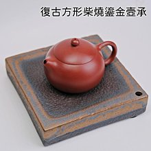 【自在坊茶具】【特價分享】古早柴燒鎏金壺承 日式復古方形壺墊 功夫茶具 粗陶柴燒茶壺 簡約乾泡盤台 【全館滿599免運】