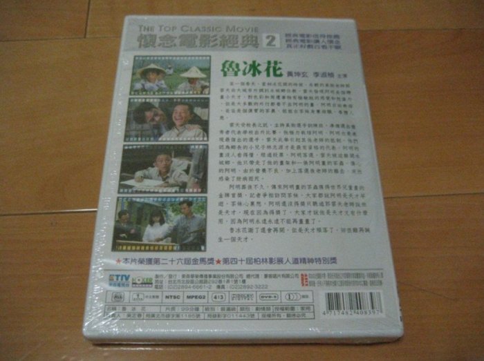 經典國片《魯冰花》DVD 黃坤玄 李淑楨 導演：楊立國