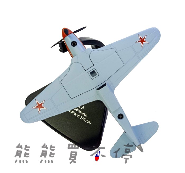 [在台現貨] 二戰蘇聯 雅克3 第150 近衛 紅旗戰鬥機航空團 YAK3 戰鬥機 1/72 合金 飛機模型