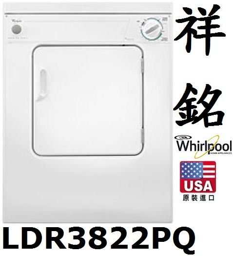 祥銘 Whirlpool惠而浦滾筒乾衣機7公斤LDR3822PQ