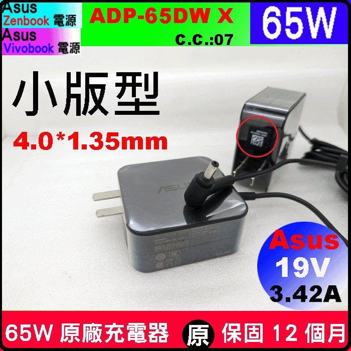 4*1.35mm Asus 65W 原廠充電器 AD2087520 AD2087320 UX362 X505F X515