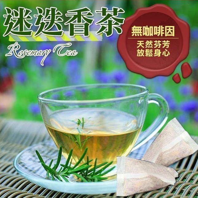 迷迭香花茶包 1包(20入) 天然花草茶 草本茶 單方花茶 歐風花草茶 現貨 【全健健康生活館】