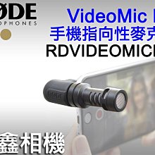 ＠佳鑫相機＠（全新）RODE VideoMic ME手機/平板指向性麥克風(附防風罩)直播 3.5mm耳機孔適用 公司貨
