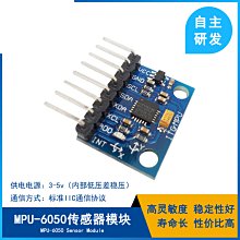 MPU6050模組三維角度感測器6DOF三軸加速度模組stm32電子陀螺儀 W1112-200707[405608]