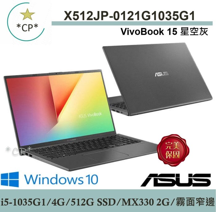 *CP*華碩 ASUS X512JP-0121G1035G1 星空灰『實體店面』X512JP X512 全新未拆