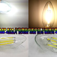 E14 LED燈泡 拉尾燈 吊燈 水晶燈 蠟燭燈 美術燈 4W 110V 360度 白光 暖白光 省電燈泡