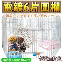 【🐱🐶培菓寵物48H出貨🐰🐹】dyy》寵物電鍍6片圍欄62*62cm 特價790元(限宅配)