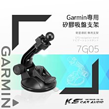 7G05【GARMIN專用 加長版矽膠吸盤架】17mm球頭 衛星導航專用 3560 3590 3595 1370 86 76