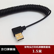 USB2.0掃描器連接線 A對B彈簧伸縮列印線 雙彎接頭印表機連接線 w1129-200822[407570]