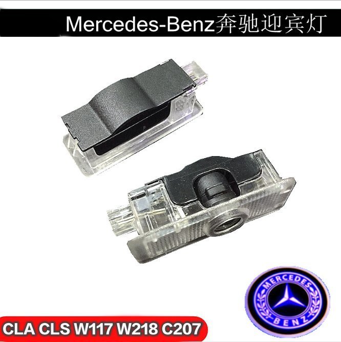 賓士 CLS CLA 汽車迎賓燈 投影照地燈 Mercede Benz W218 W117 C207 A207 一對價