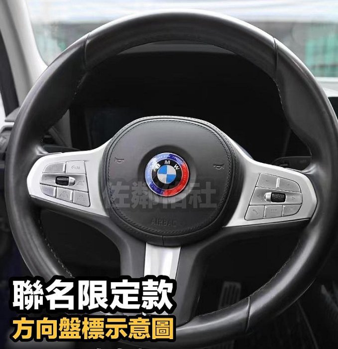 寶馬50週年款 BMW KITH 聯名款 汽車車標 82mm前標 73mm尾標 方向盤標 68mm輪框中心蓋 裡頭都有!