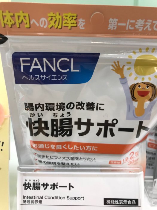 日本專櫃原裝  芳珂 FANCL 新包裝高單位快腸益生菌膠囊 30天日份