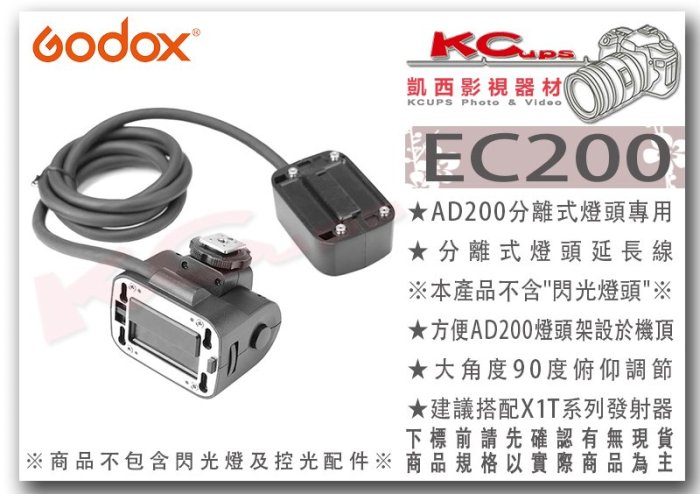 凱西影視器材【 Godox 神牛 EC200 分離式 燈頭 延長線 AD200 專用 公司貨 】 離機 電池包 延長燈頭