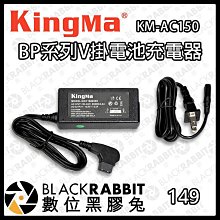 數位黑膠兔【Kingma BP相容系列V掛電池交流電充電器 D-Tap 充電 16.8V 2A】 充電 影視設備