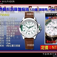 【99鐘錶屋】美國TOMMY HILFIGER ：野營羅盤系列腕錶-白/咖啡/45mm（型號：M1790842）：免運