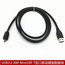 特價黑色USB3.0 AM-Mini10P連接線 T型口移動硬碟單反相機用1.5米 A5.0308