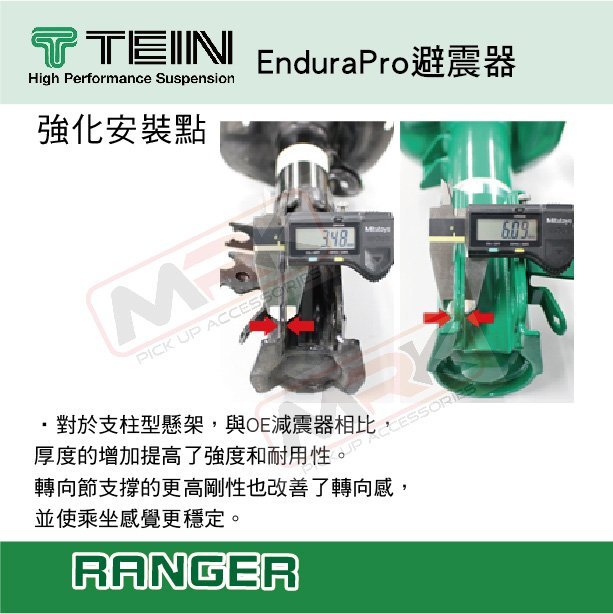 ||MyRack|| 【TEIN】EnduraPro避震器 避震器套件 RANGER VSGF4-A1MS2 TEIN