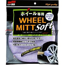 【易油網】SOFT99 洗輪圈專用手套 紫 #41597 洗車 打蠟 美光