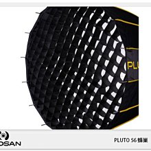 ☆閃新☆免運費~HADSAN Pluto 56 蜂巢 無影罩專用 商品不含無影罩 (公司貨)