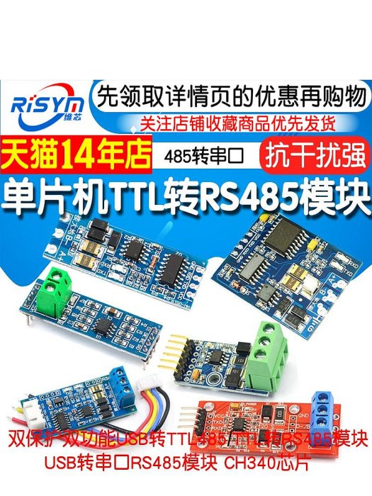 TTL轉RS485模塊 485轉串口UART電平互轉通訊自動流向控製自動雙向-滿200元發貨