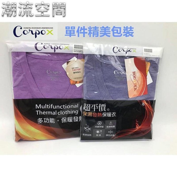 【CORPO X 】保濕發熱保暖衣(男V領) 台灣製造 單一包裝 隨機出貨不挑款-潮流空間