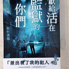 【書寶二手書T1／一般小說_BCM】獻給活在監獄的你們_LOWRISE