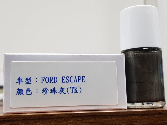 艾仕得(杜邦)Cromax 原廠配方點漆筆.補漆筆 FORD ESCAPE 下飾色 顏色：珍珠灰(TK)