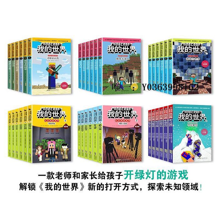 漫畫書正版我的世界書籍 漫畫書全套 史蒂夫冒險故事圖畫書系列苦力怕上學記HIM軍團 迷你世界生存指南指令大全兒童6-12