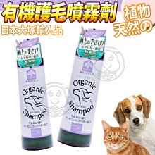 【🐱🐶培菓寵物48H出貨🐰🐹】日本大塚》天然有機寵物用無香料護毛水噴霧劑180ml*1瓶 特價388元