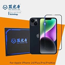 --庫米--藍光盾Apple iPhone 14/Plus/Pro/ProMax 電競霧面 抗藍光 玻璃保護貼 2.5D