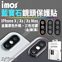 imos 原色 藍寶石 鏡頭保護鏡 鏡頭貼 金屬框 適用 iPhone X Xs Xs Max ix ixs