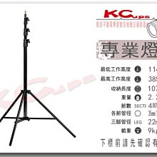 【凱西不斷電】Kupo STAND W/AC 198AC 專業燈架 高385cm 耐重9KG