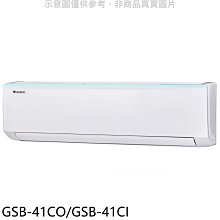 《可議價》格力【GSB-41CO/GSB-41CI】變頻分離式冷氣