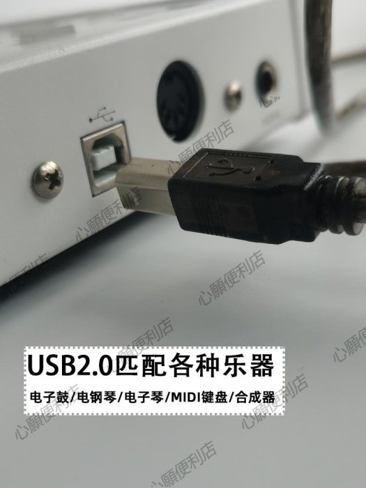 3米透明黑 USB2.0電腦電鋼琴midi線 連接電子鼓迷笛鍵盤樂器通用-心願便利店
