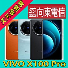 【向東電信=現貨】全新vivo x100 pro 12+256g 6.78吋蔡司APO超級長焦鏡頭5G手機空機30490元