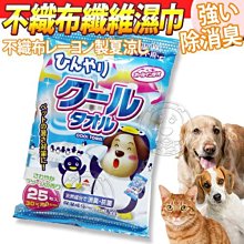 【🐱🐶培菓寵物48H出貨🐰🐹】日本大塚》清涼寵物涼爽不織布纖維濕紙巾25枚入/包 特價180元