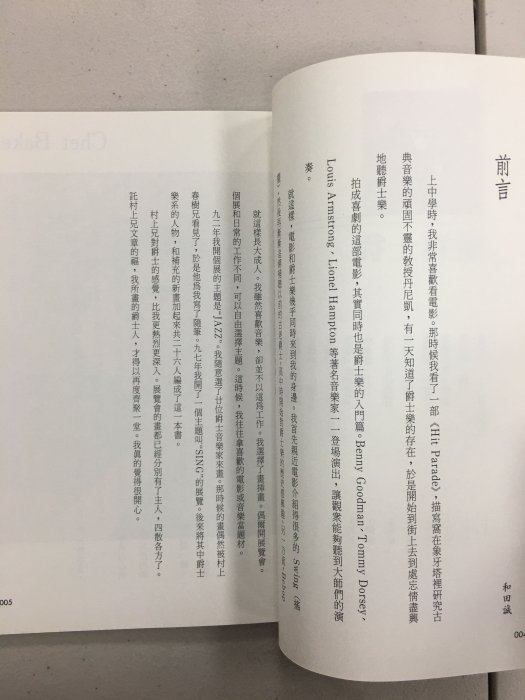 爵士群像 村上春樹作品集 收藏書 有泛黃不介意再下標