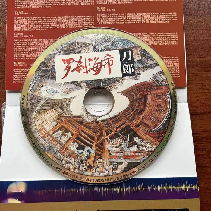 音樂CD光盤 刀郎 專輯 羅剎海市 發燒HIFI家用車載高品質cd金蝶